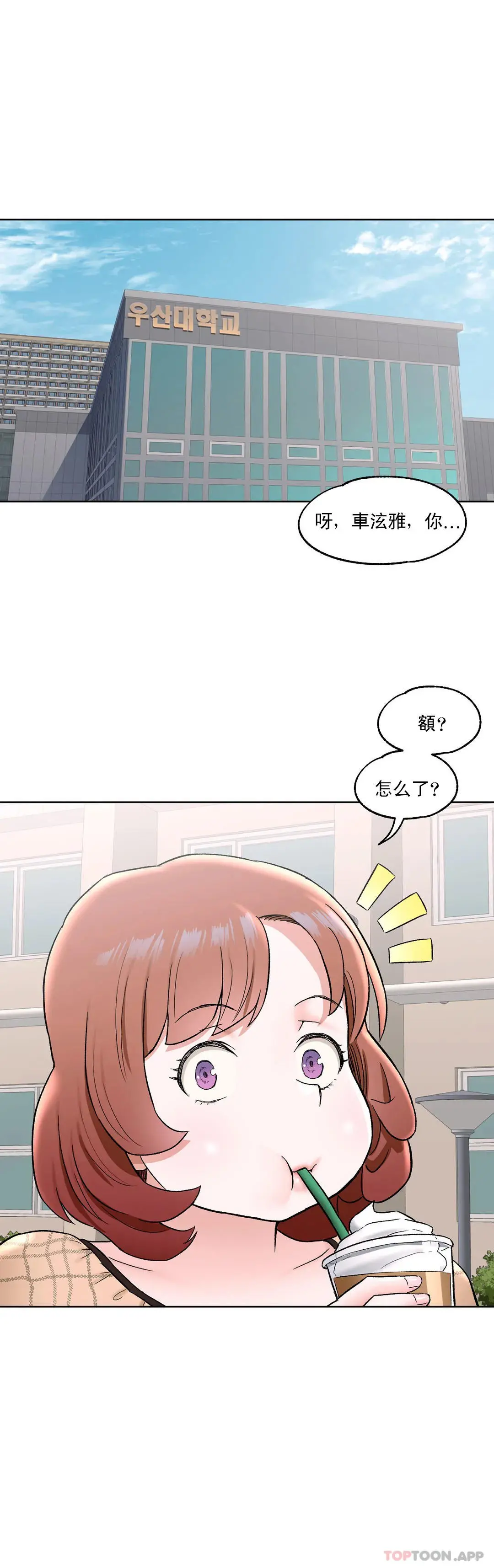 非常运动 - 第67话 - page 9
