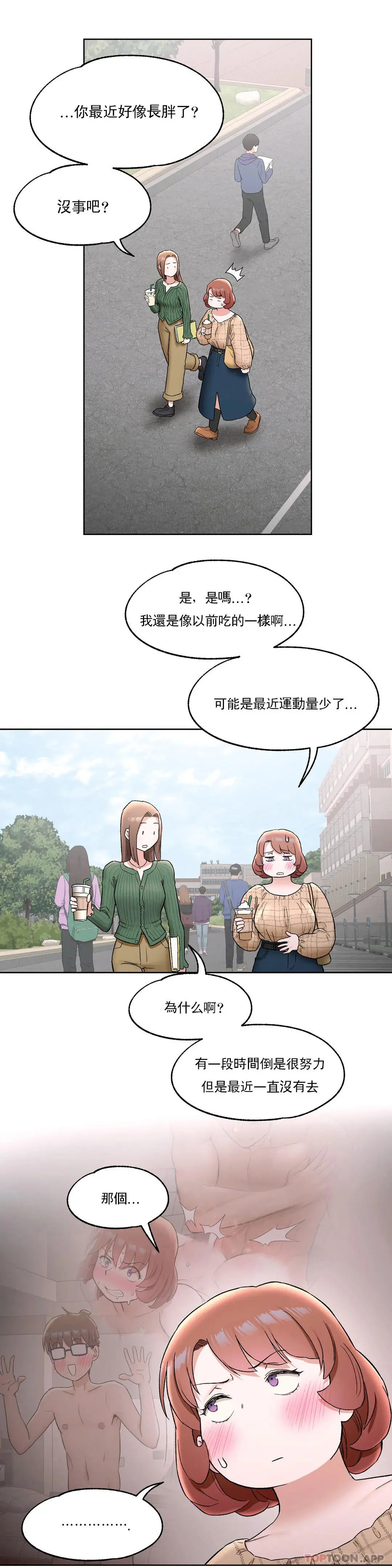 非常运动 - 第67话 - page 10