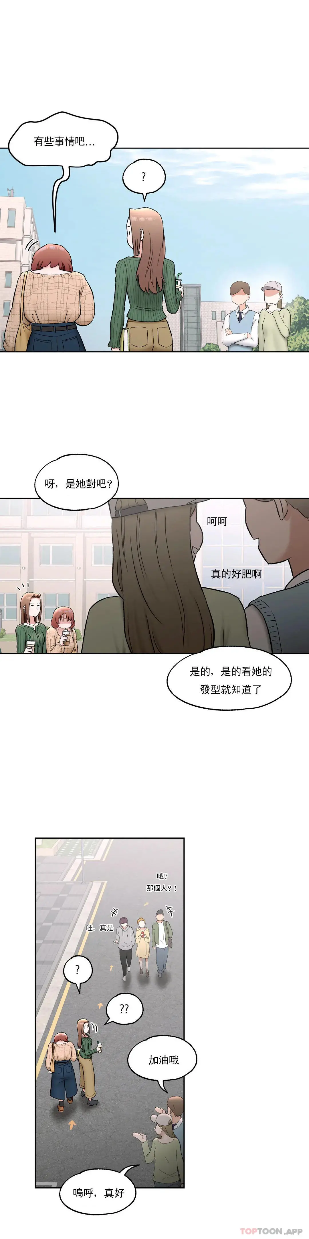 非常运动 - 第67话 - page 11