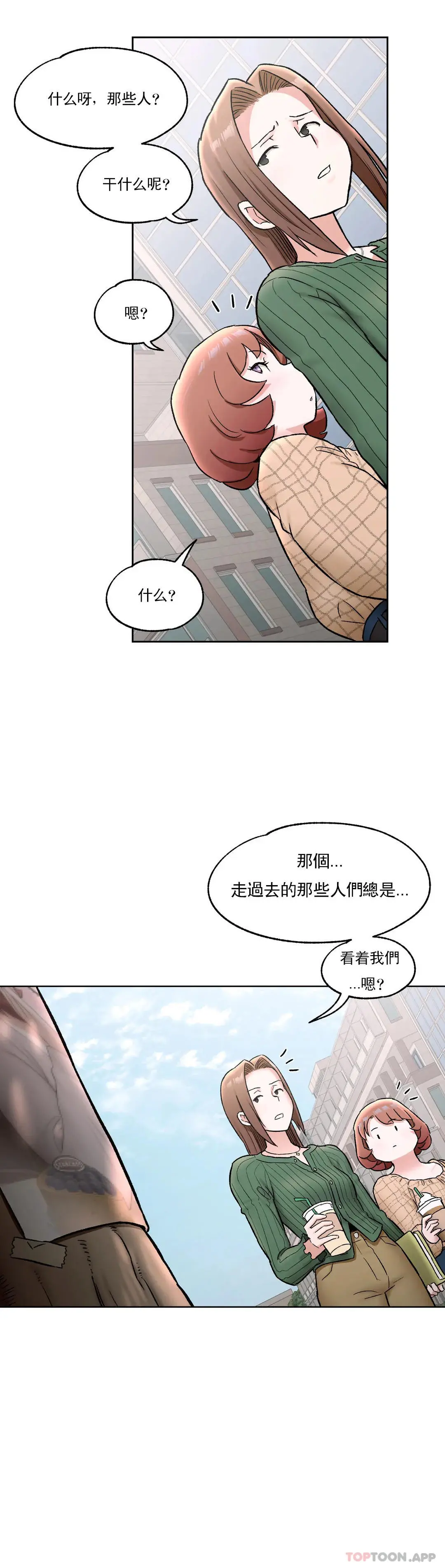 非常运动 - 第67话 - page 12