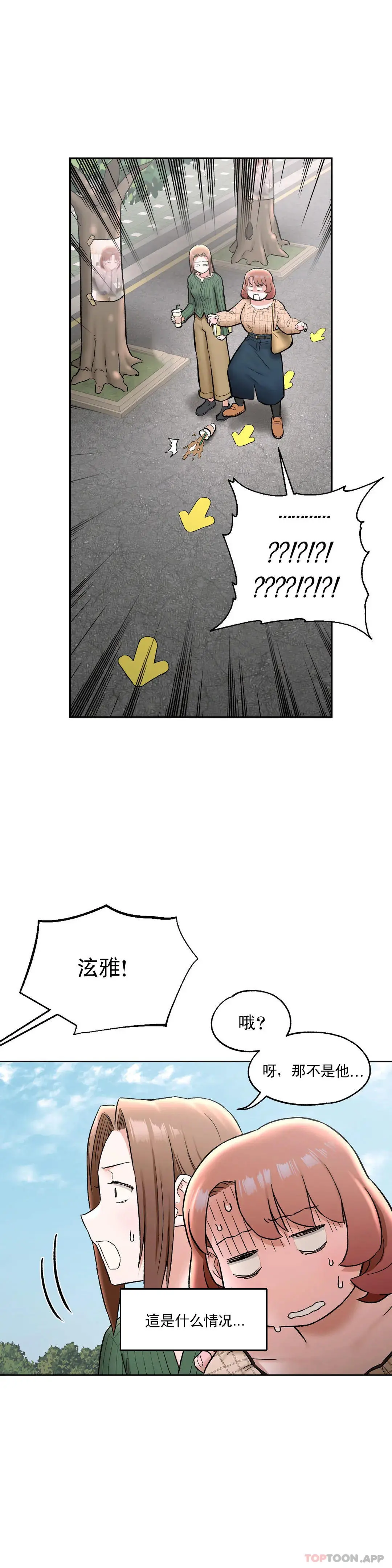 非常运动 - 第67话 - page 14