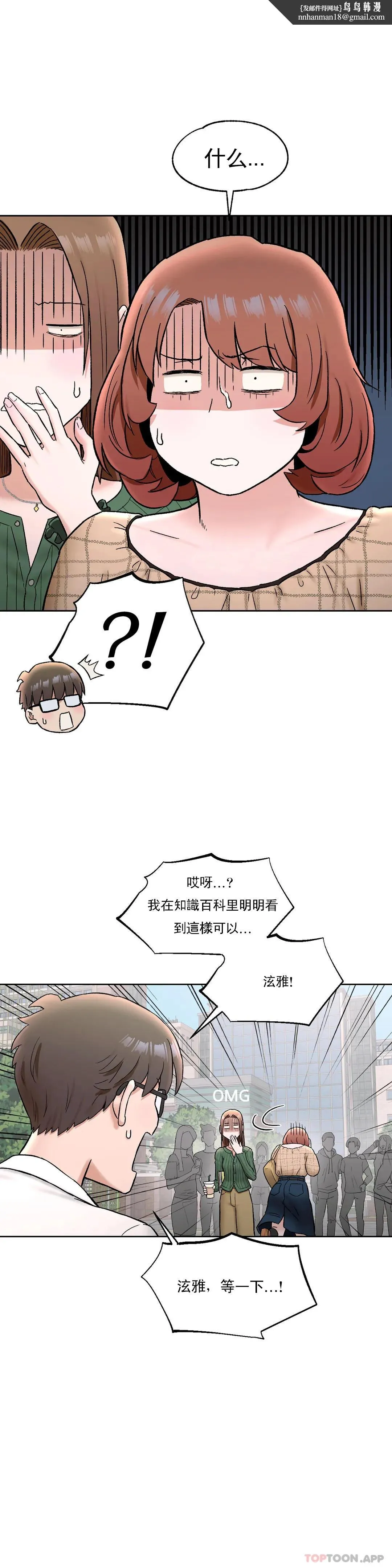 非常运动 - 第67话 - page 16