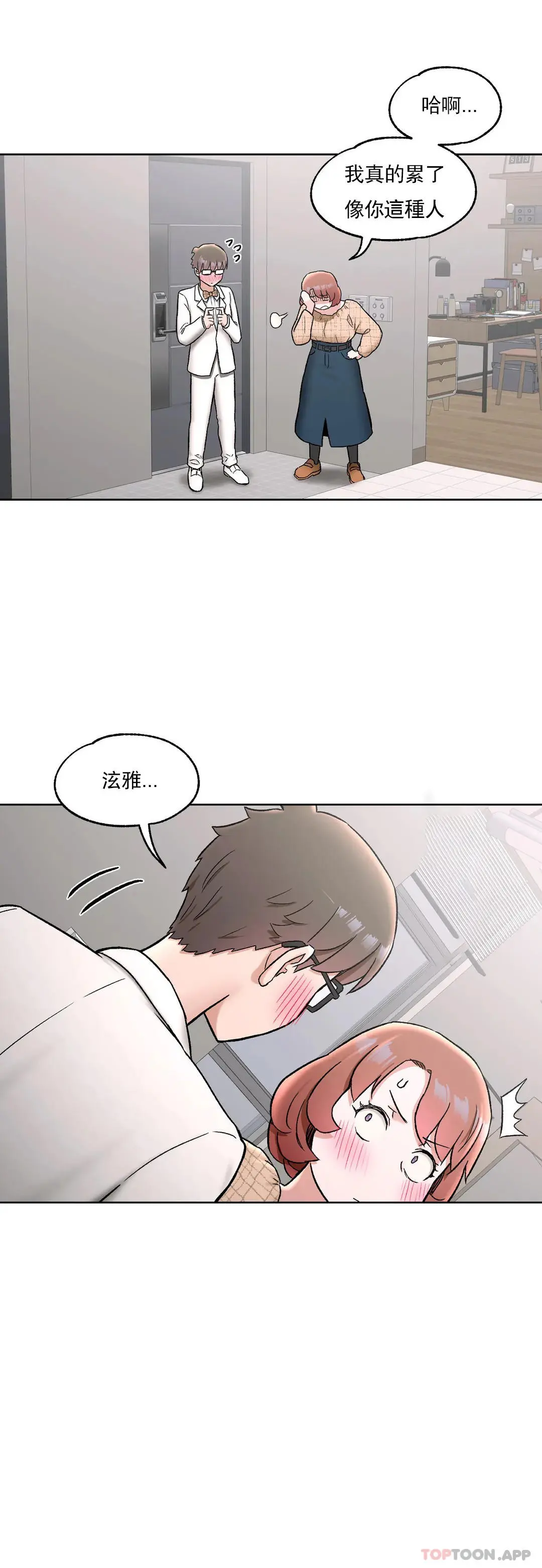 非常运动 - 第67话 - page 23