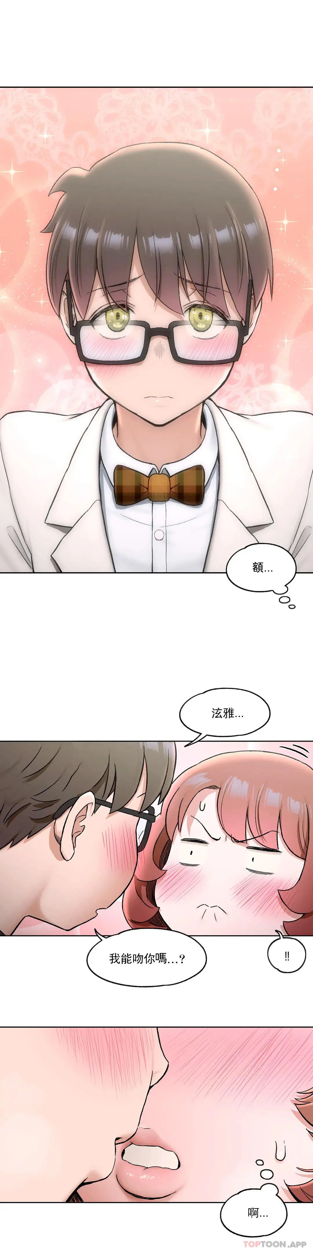 非常运动 - 第67话 - page 24