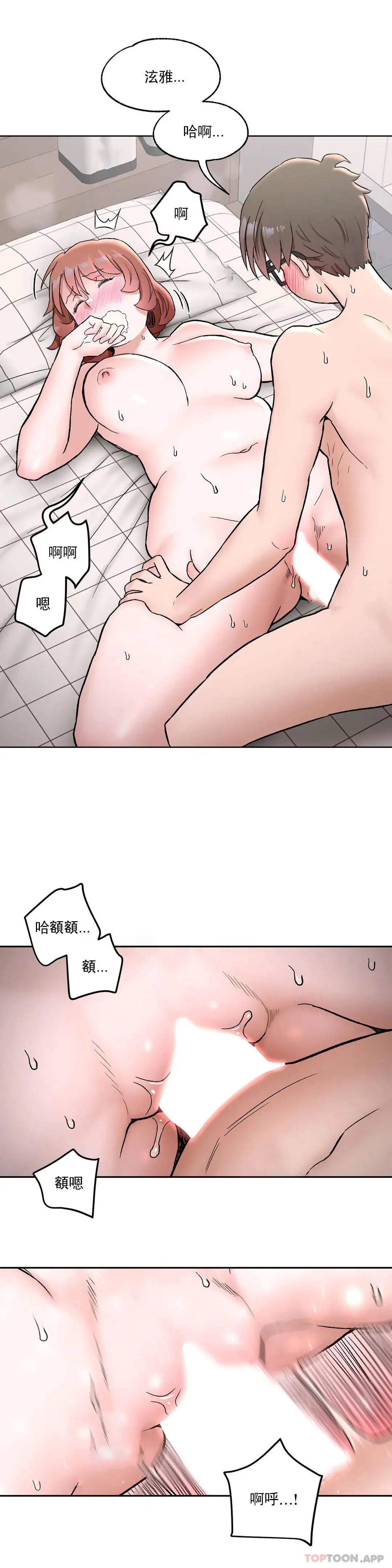 非常运动 - 第67话 - page 28