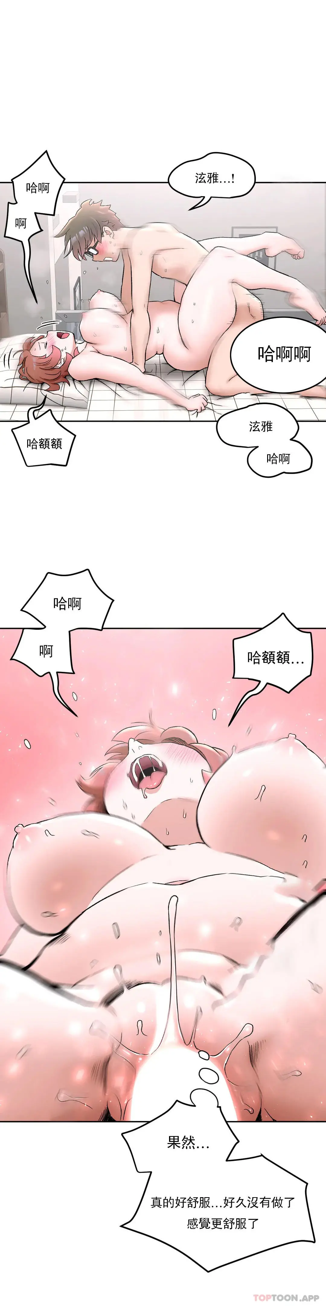 非常运动 - 第67话 - page 29