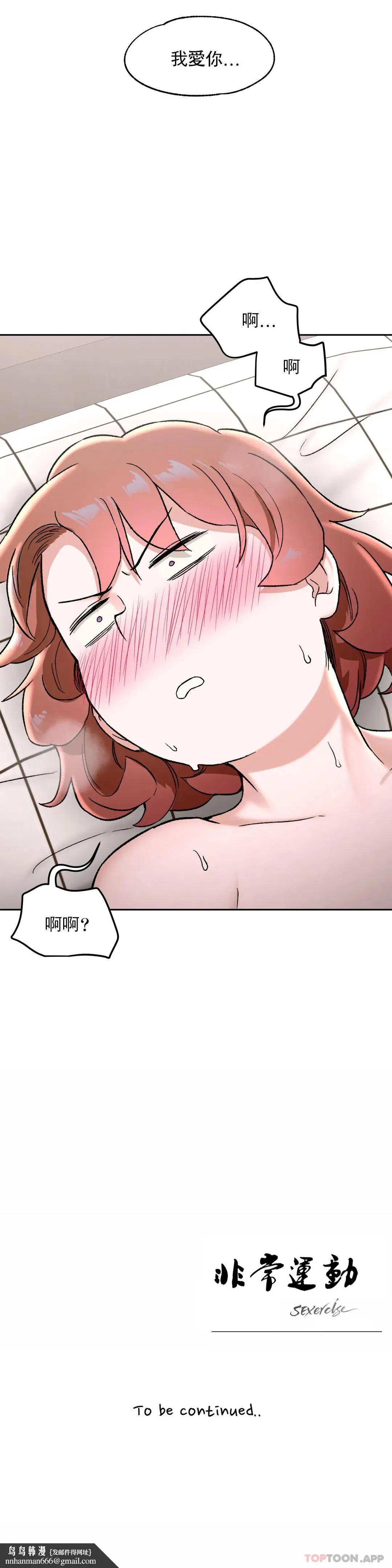 非常运动 - 第67话 - page 31