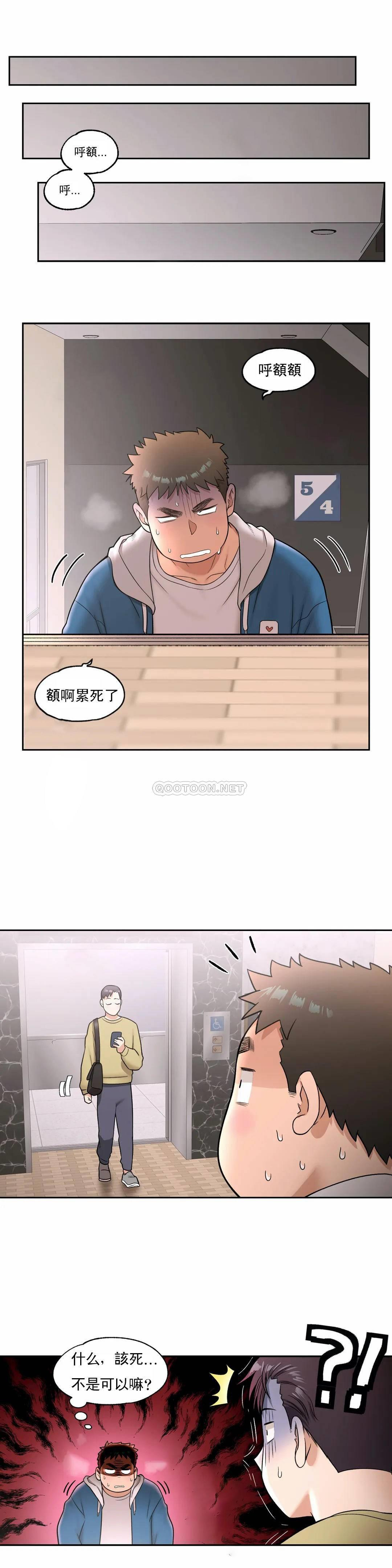 非常运动 - 第32话 - page 2