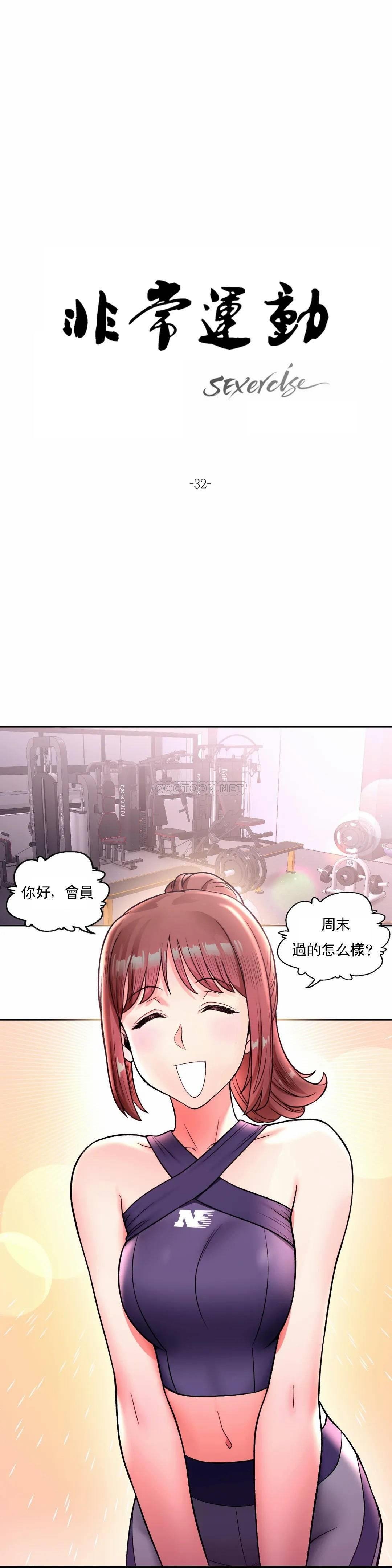 非常运动 - 第32话 - page 3