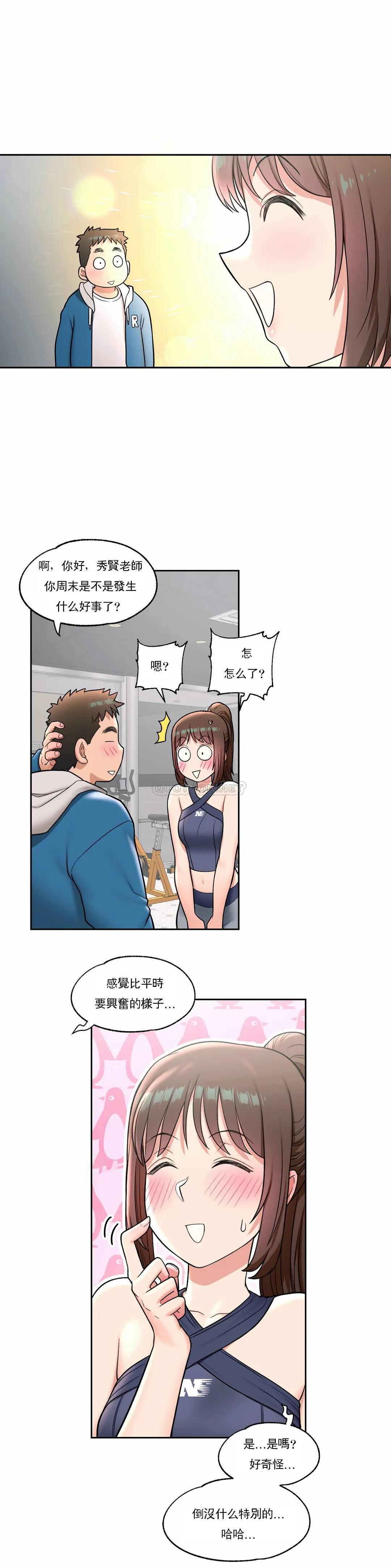 非常运动 - 第32话 - page 4