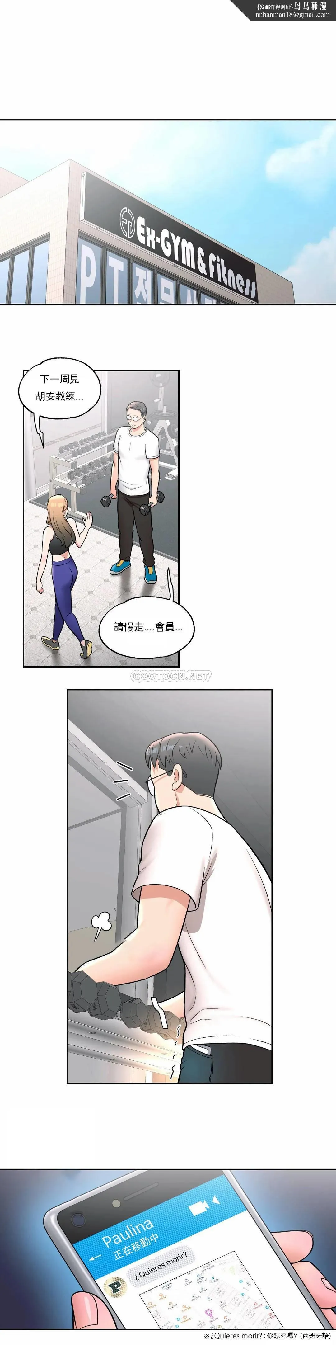 非常运动 - 第32话 - page 13