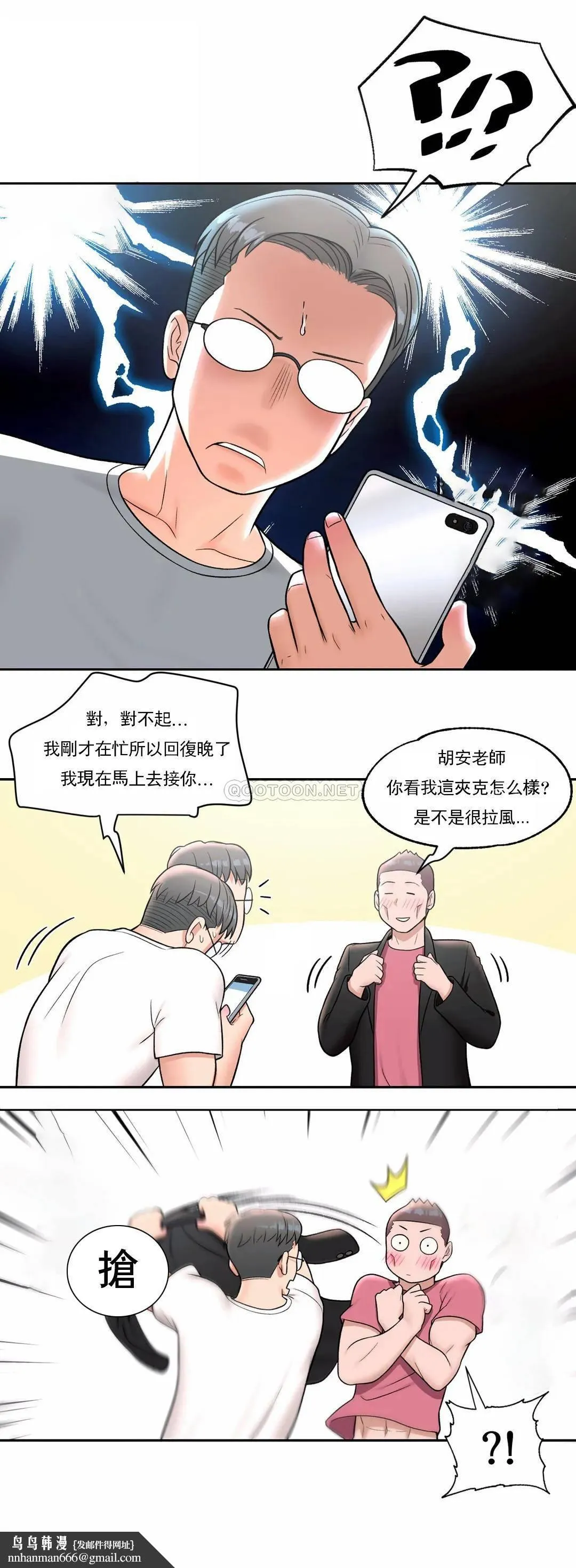 非常运动 - 第32话 - page 14