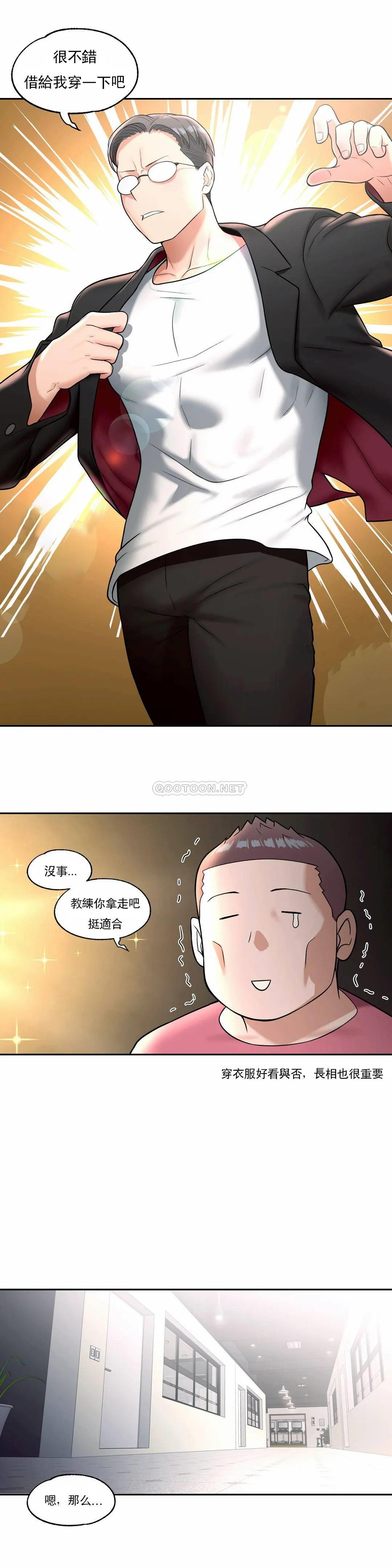非常运动 - 第32话 - page 15
