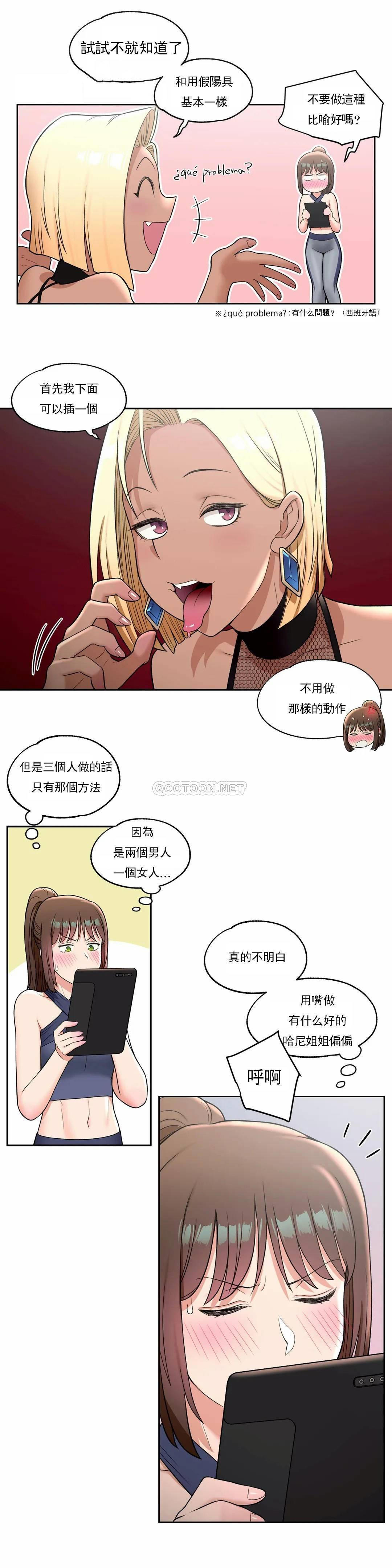 非常运动 - 第32话 - page 17