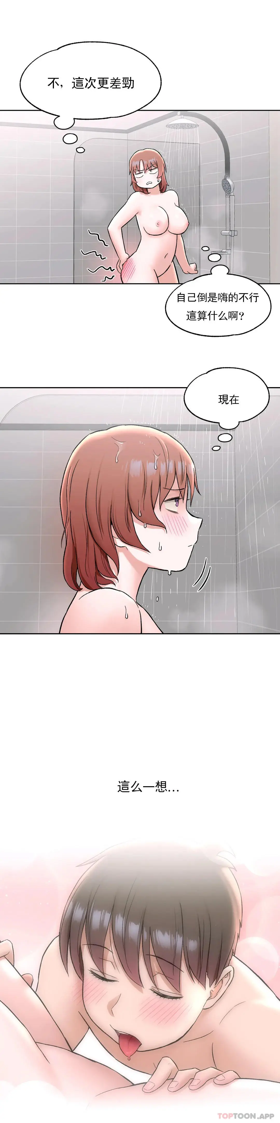 非常运动 - 第59话 - page 9