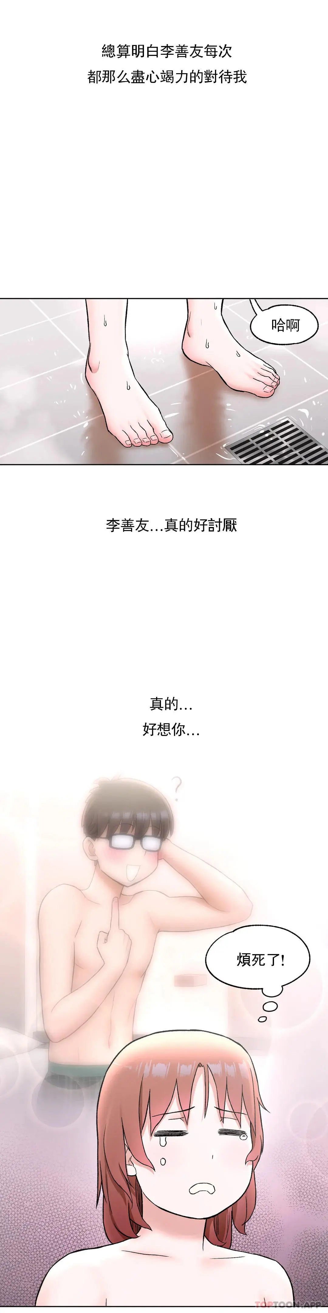 非常运动 - 第59话 - page 10
