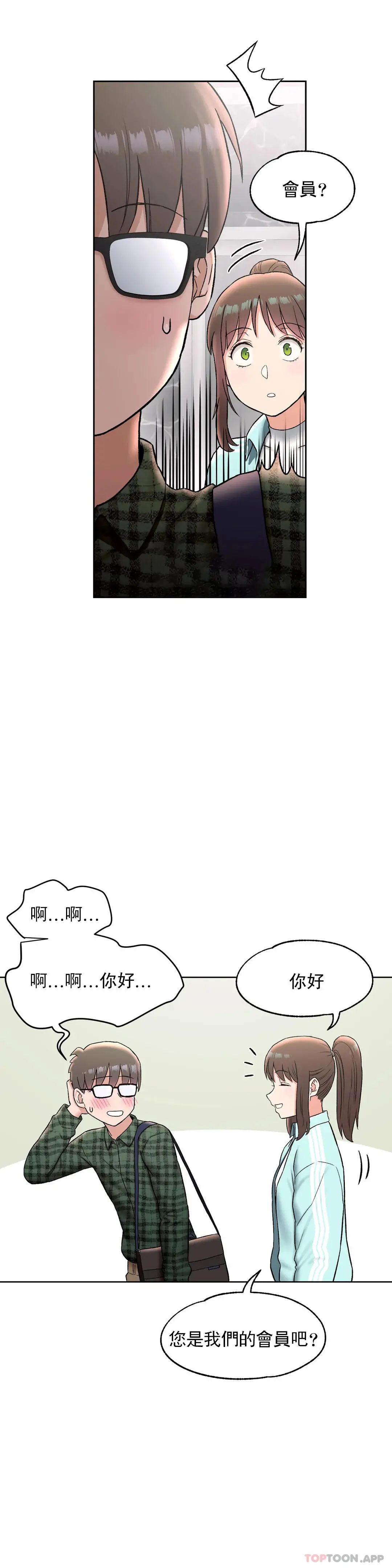 非常运动 - 第59话 - page 12