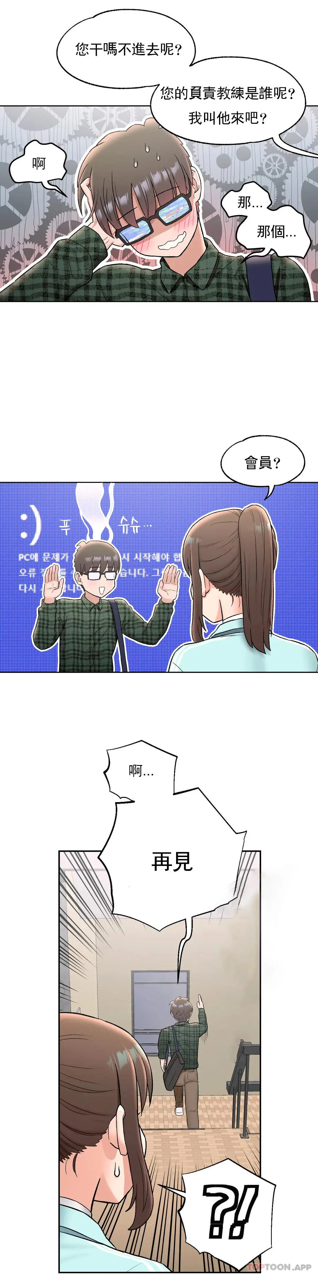 非常运动 - 第59话 - page 13