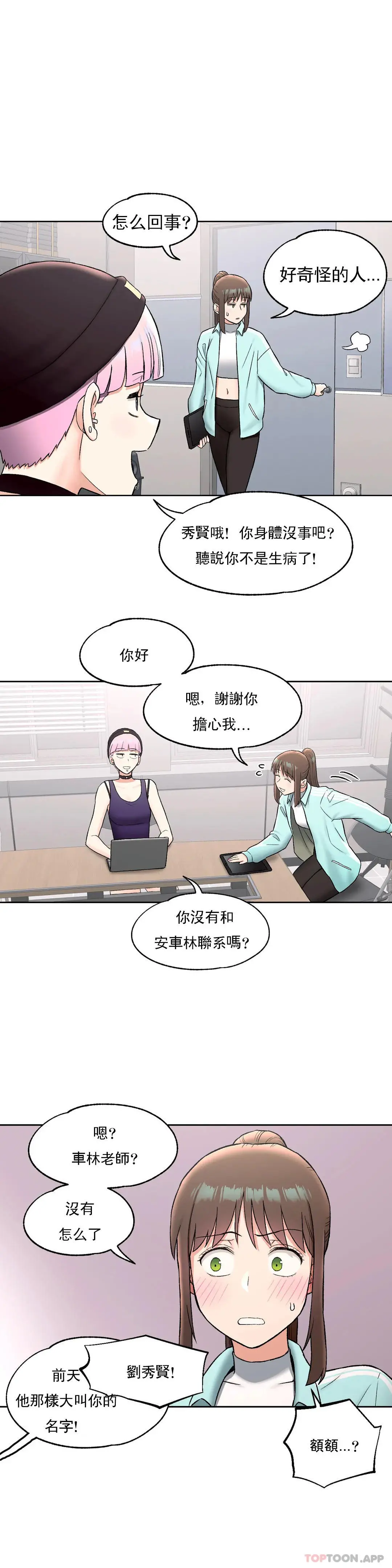 非常运动 - 第59话 - page 14