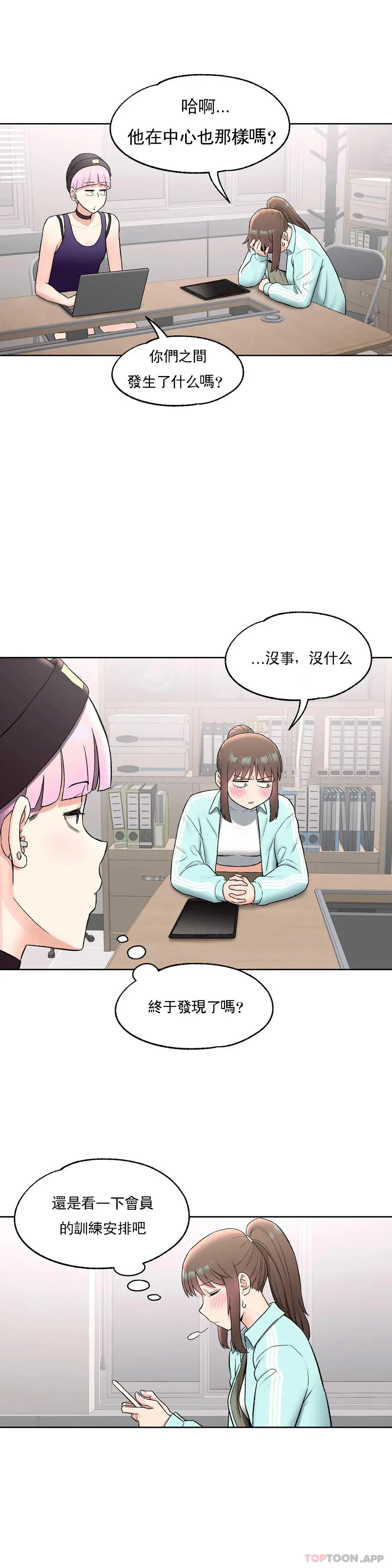 非常运动 - 第59话 - page 15
