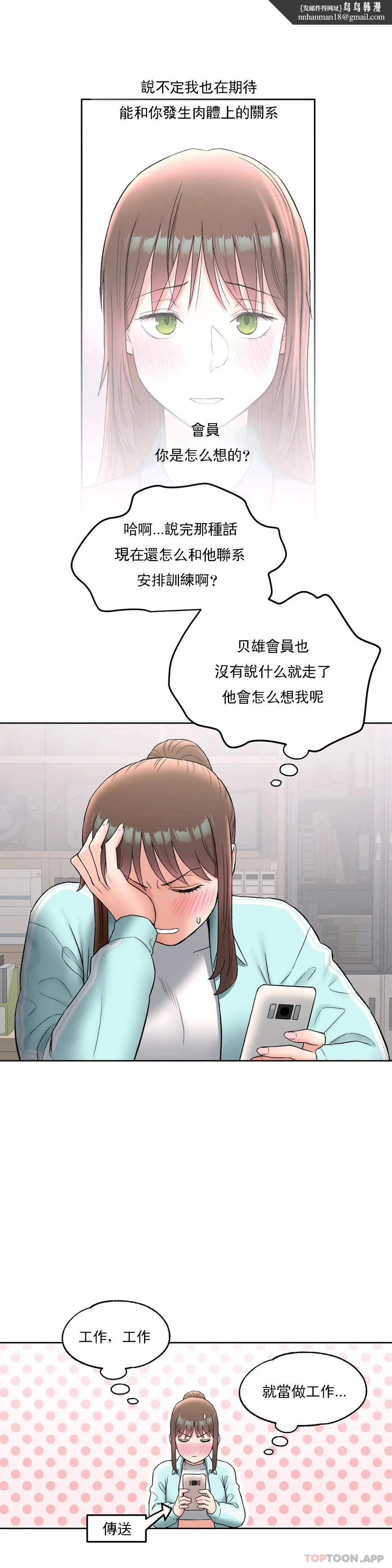 非常运动 - 第59话 - page 17