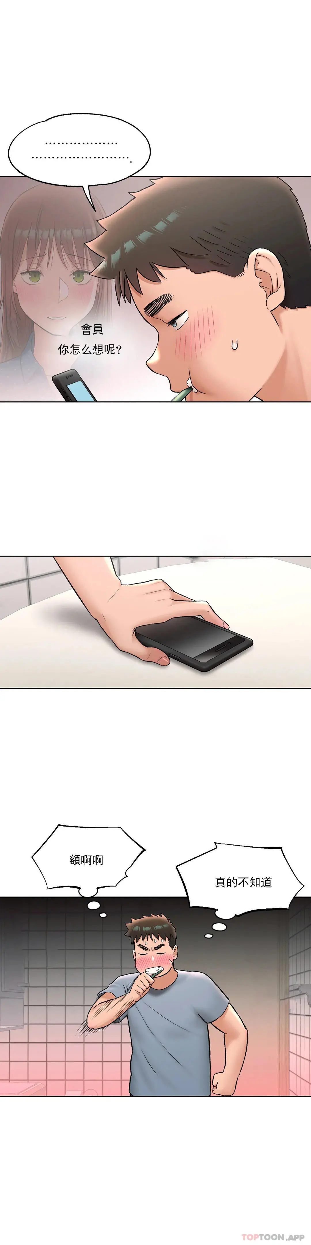 非常运动 - 第59话 - page 19