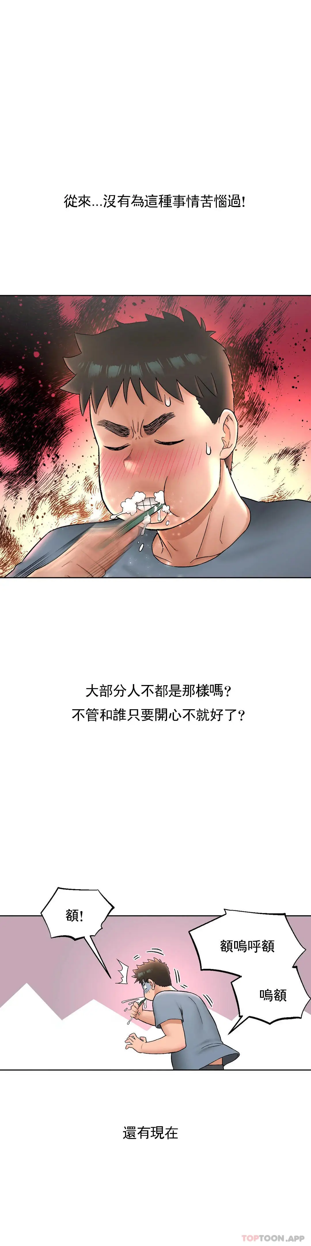 非常运动 - 第59话 - page 20