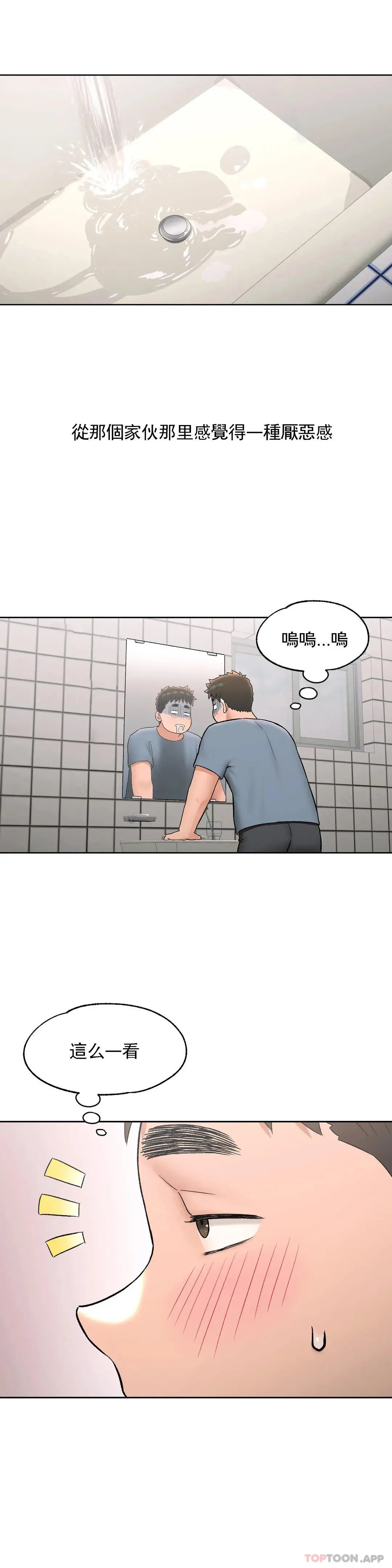 非常运动 - 第59话 - page 21