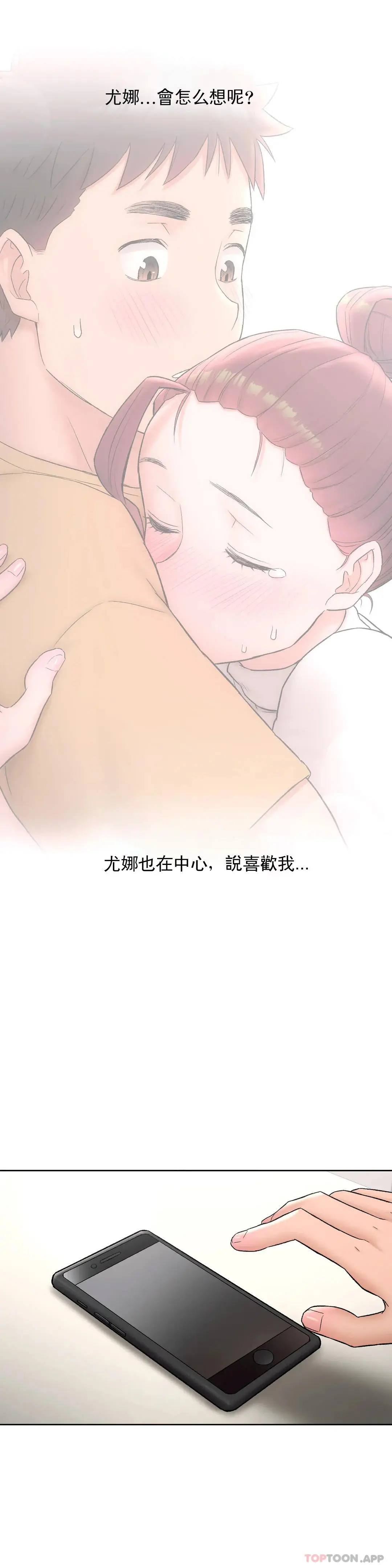 非常运动 - 第59话 - page 22