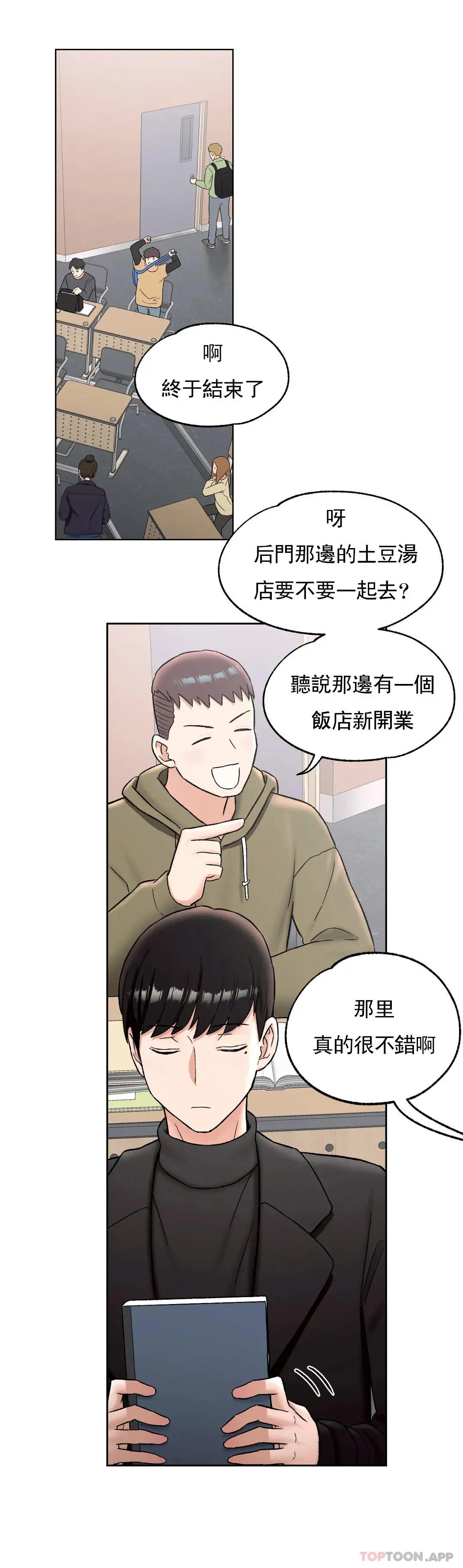 非常运动 - 第59话 - page 24
