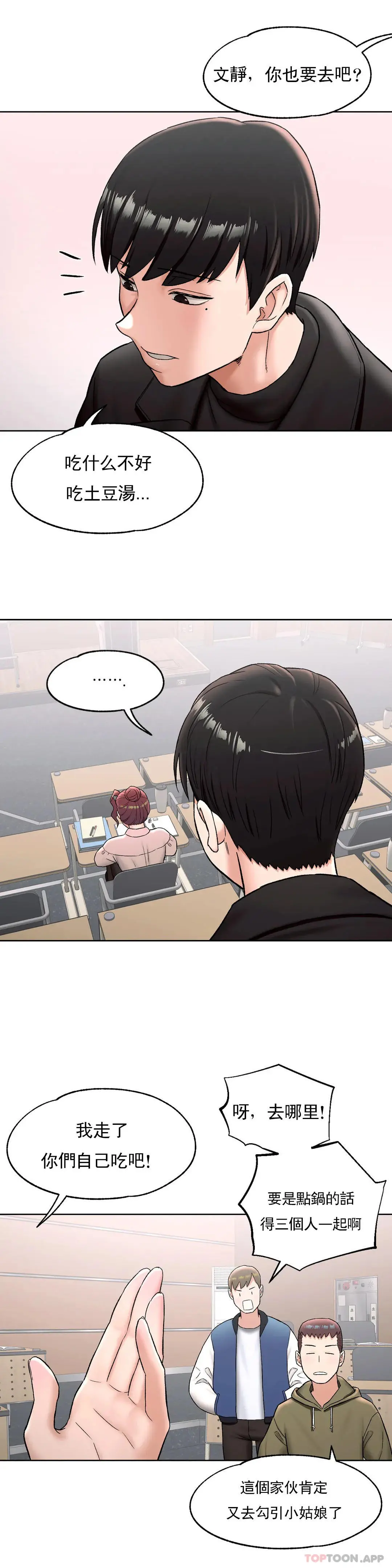 非常运动 - 第59话 - page 25