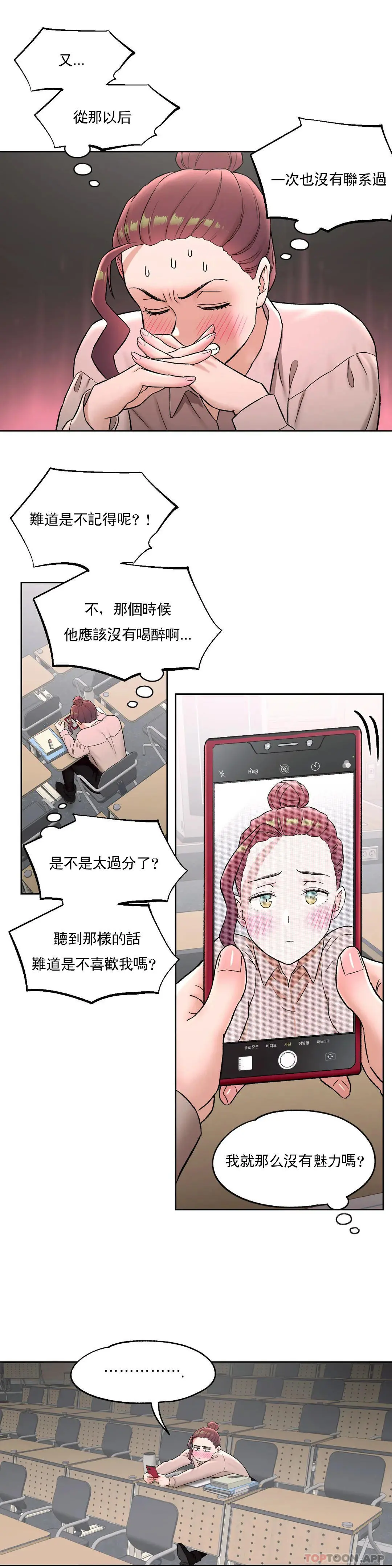 非常运动 - 第59话 - page 27