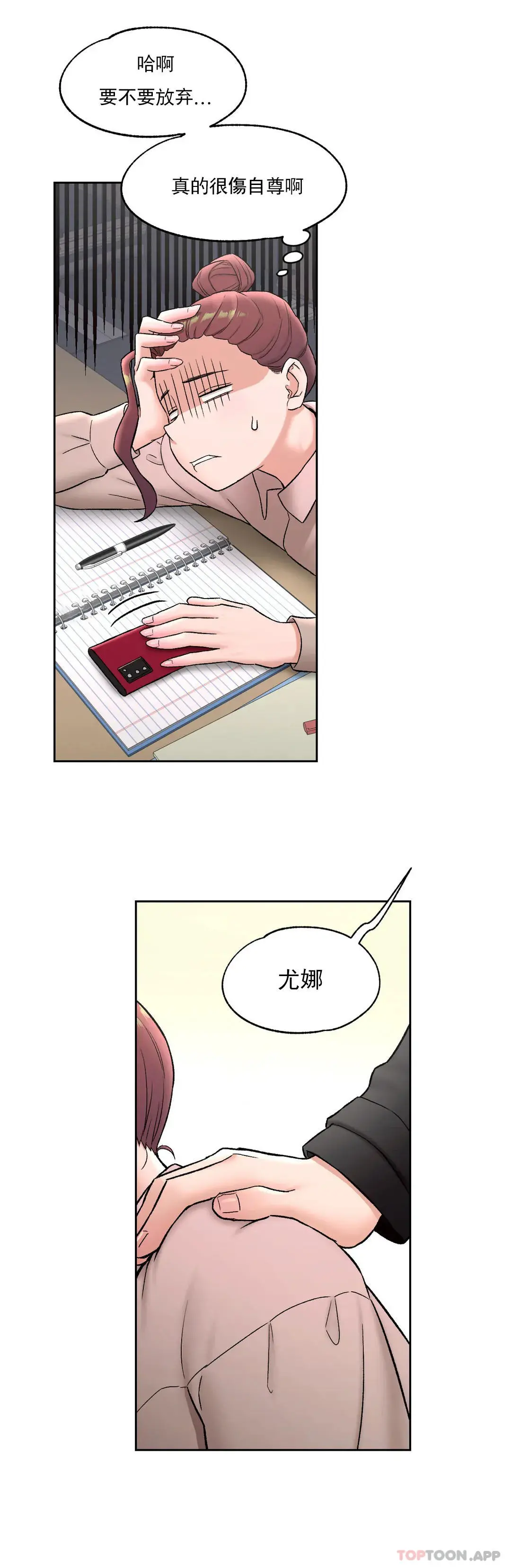 非常运动 - 第59话 - page 28