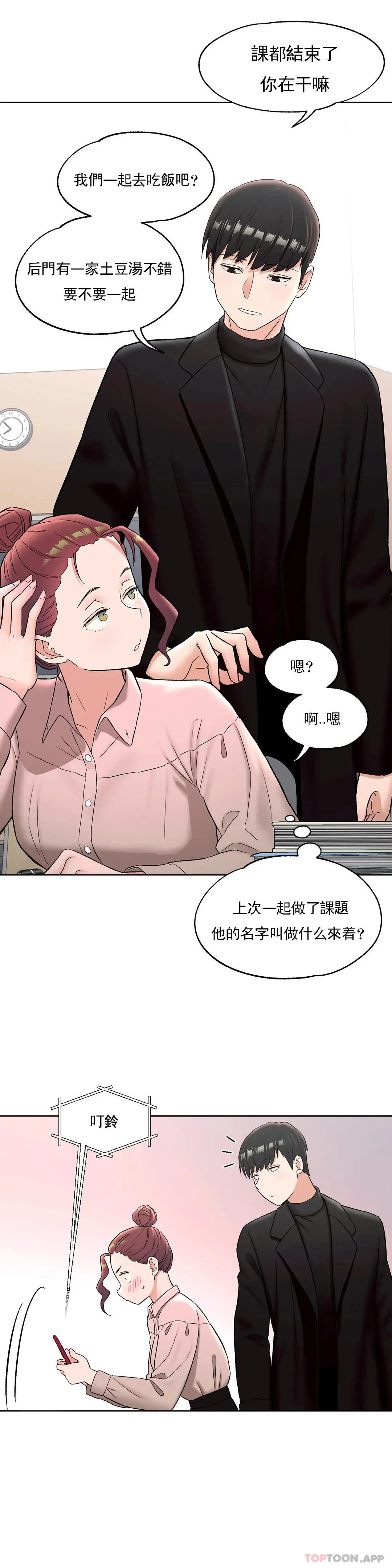 非常运动 - 第59话 - page 29