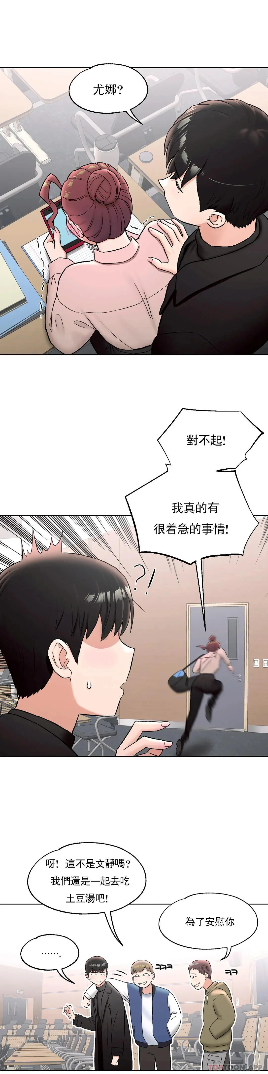非常运动 - 第59话 - page 30