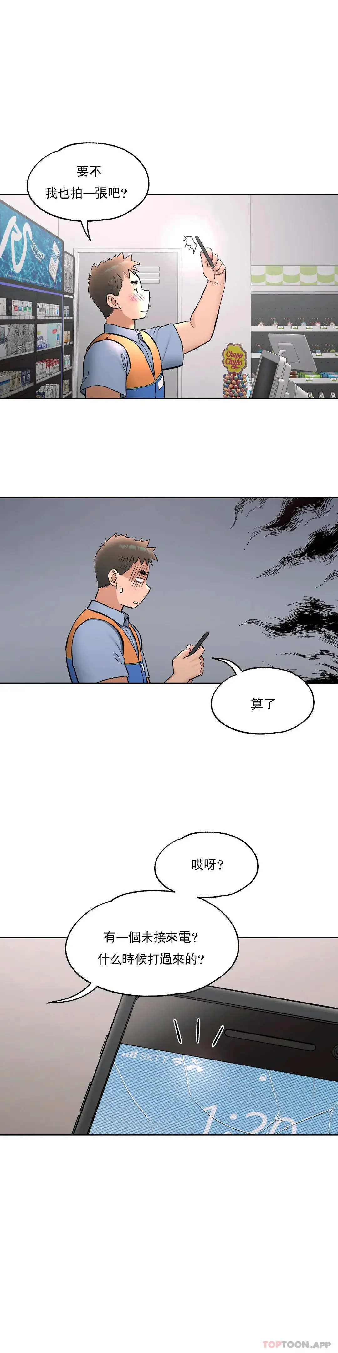 非常运动 - 第63话 - page 2