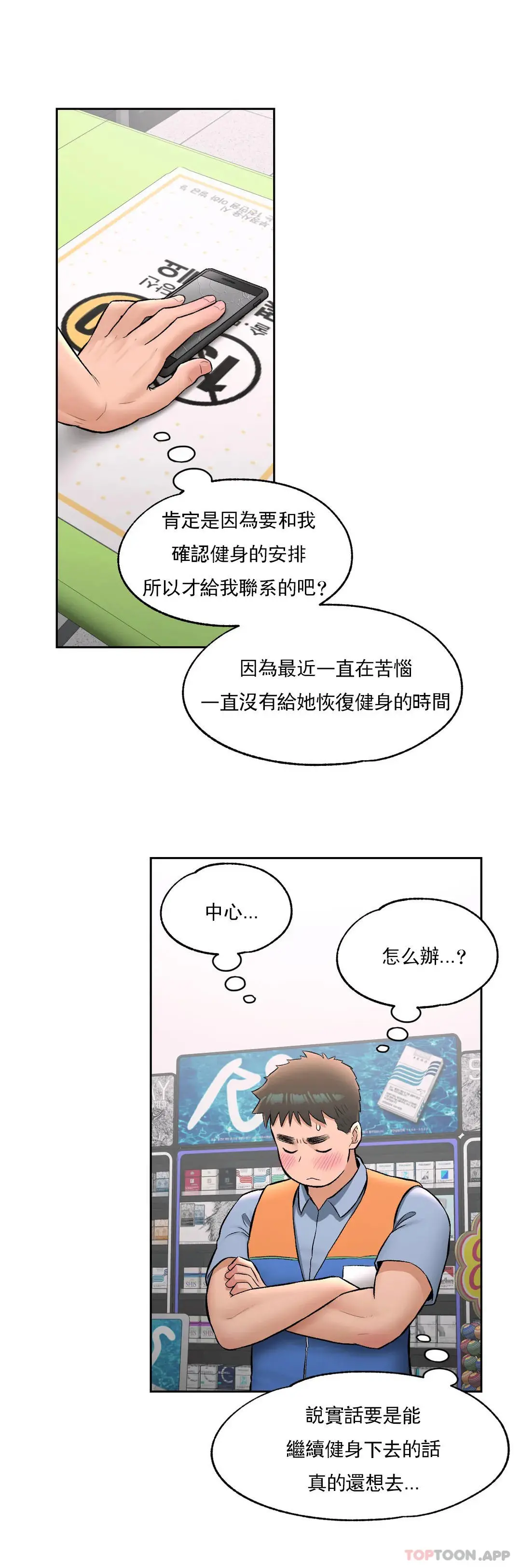 非常运动 - 第63话 - page 4