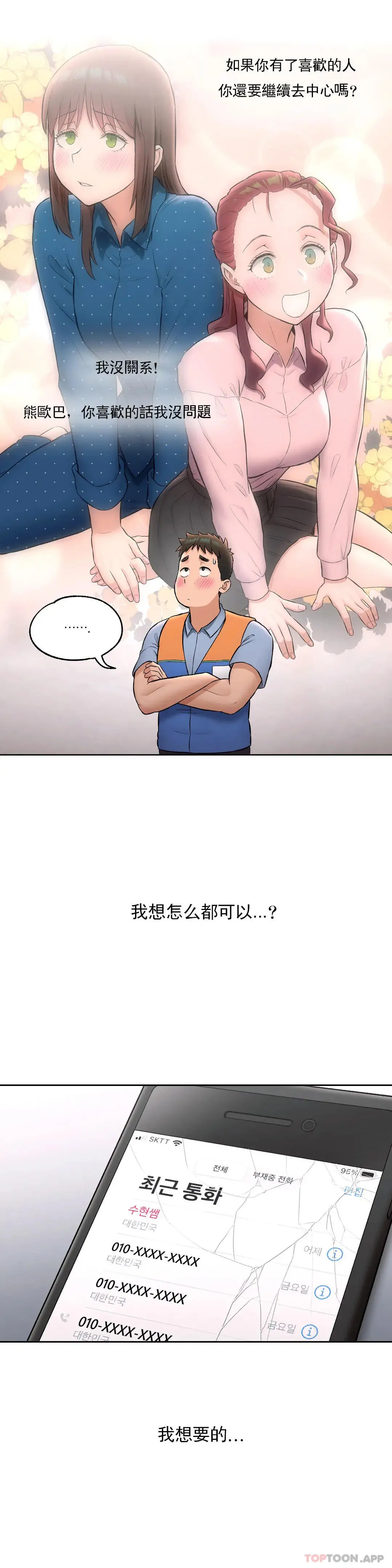 非常运动 - 第63话 - page 5