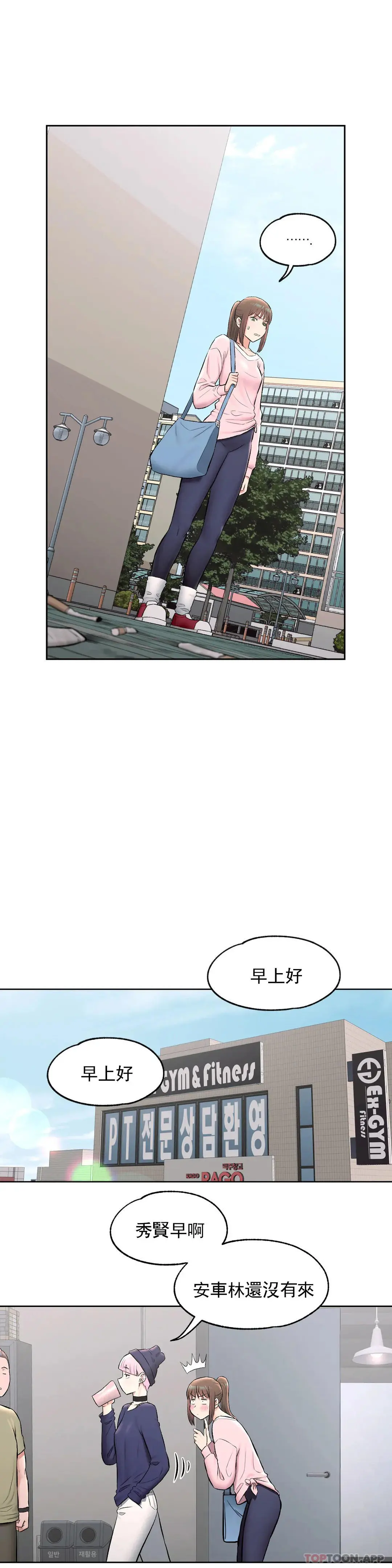 非常运动 - 第63话 - page 8