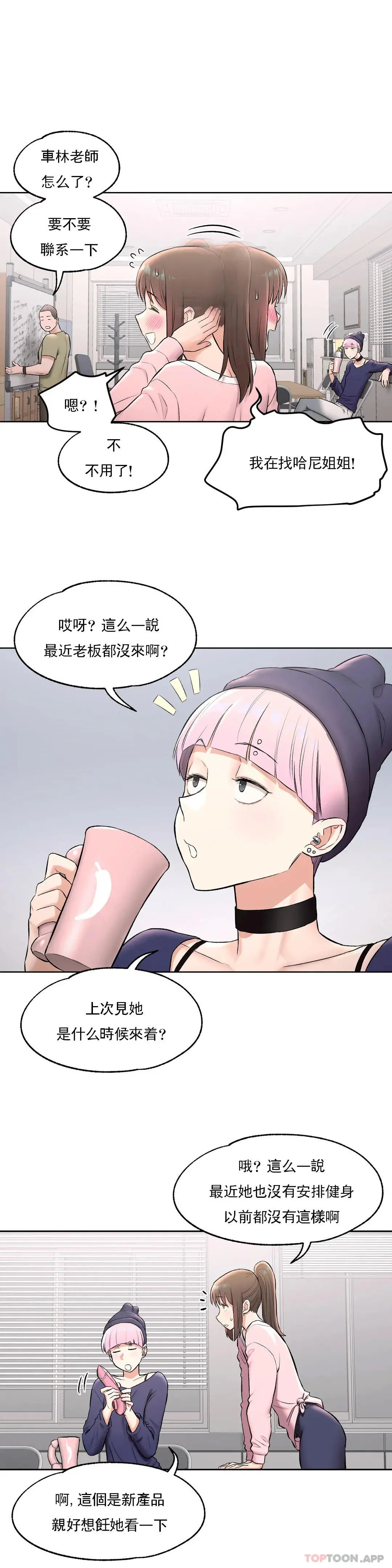 非常运动 - 第63话 - page 9