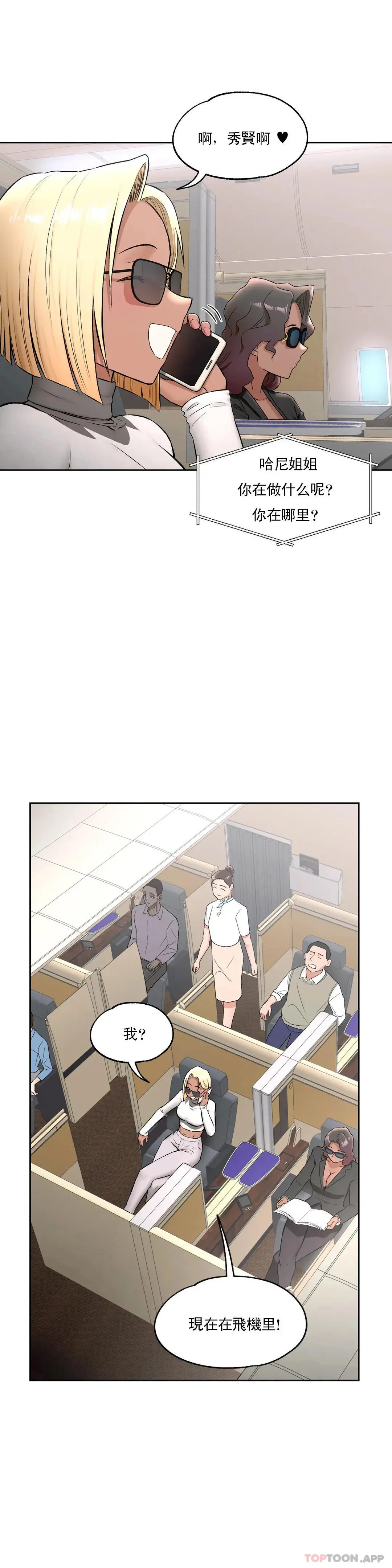 非常运动 - 第63话 - page 11