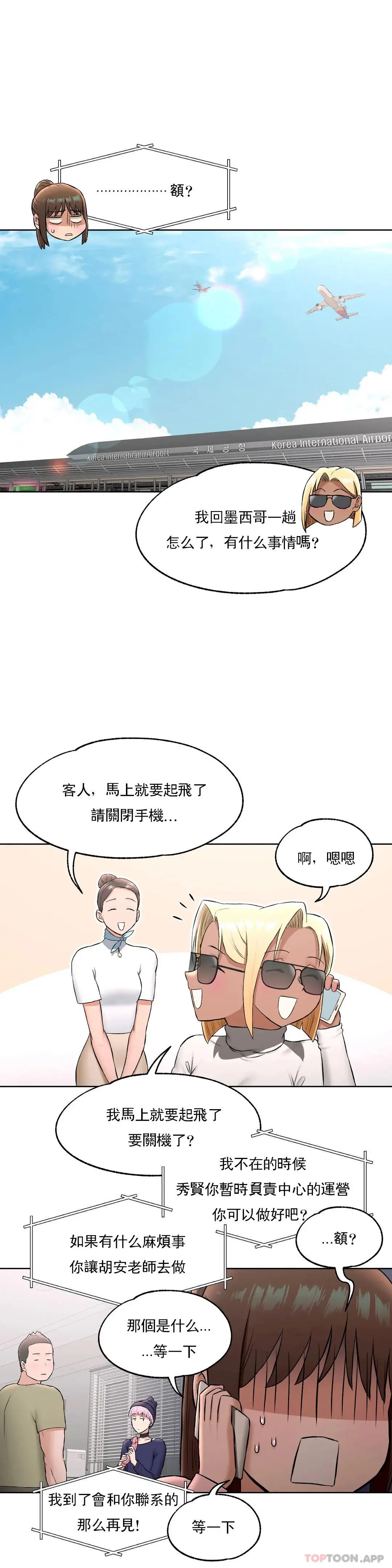 非常运动 - 第63话 - page 12