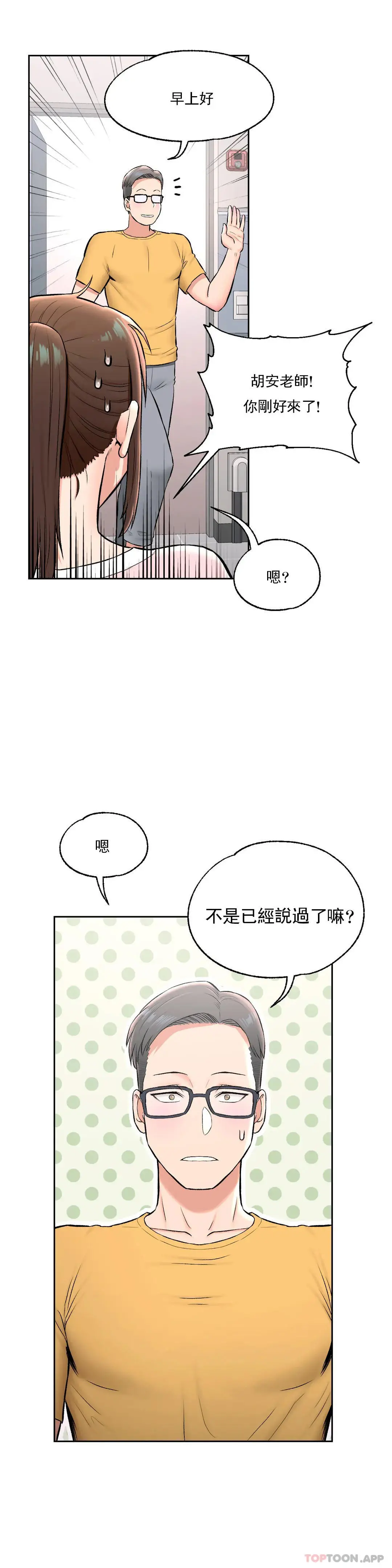 非常运动 - 第63话 - page 14