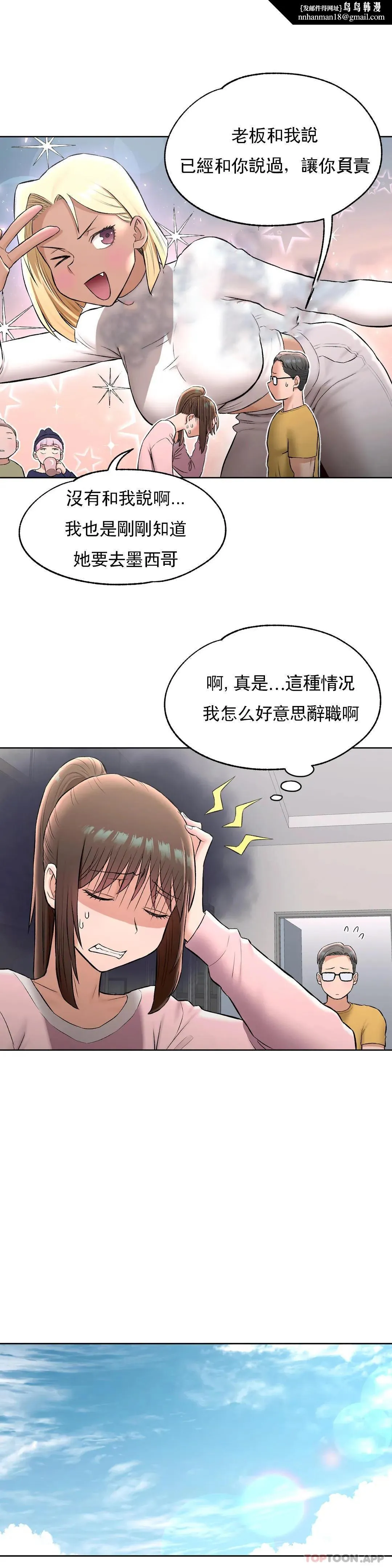 非常运动 - 第63话 - page 15
