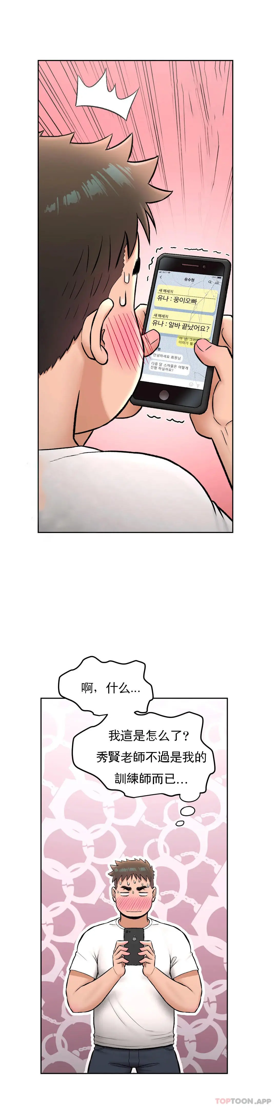 非常运动 - 第63话 - page 17