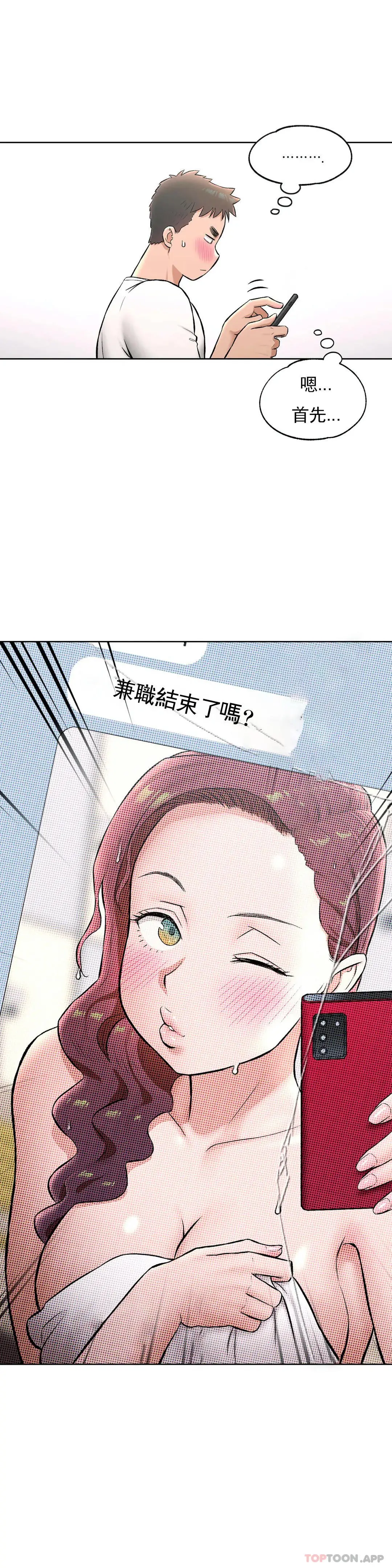 非常运动 - 第63话 - page 19