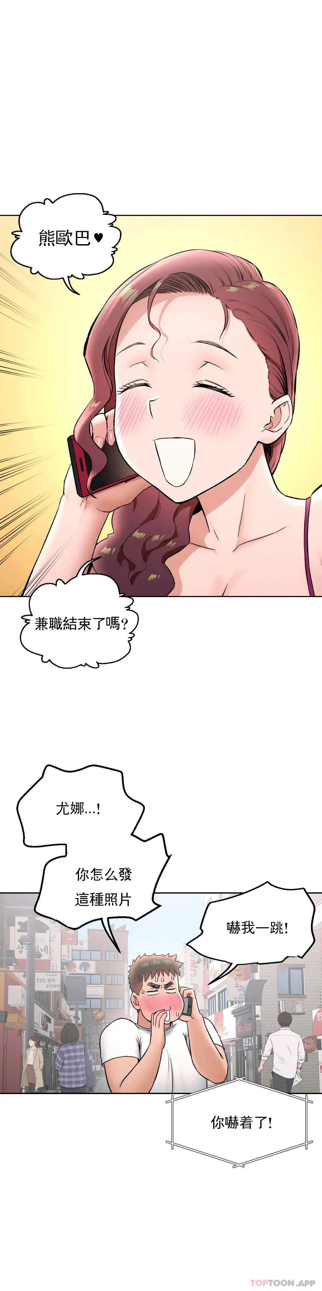 非常运动 - 第63话 - page 21