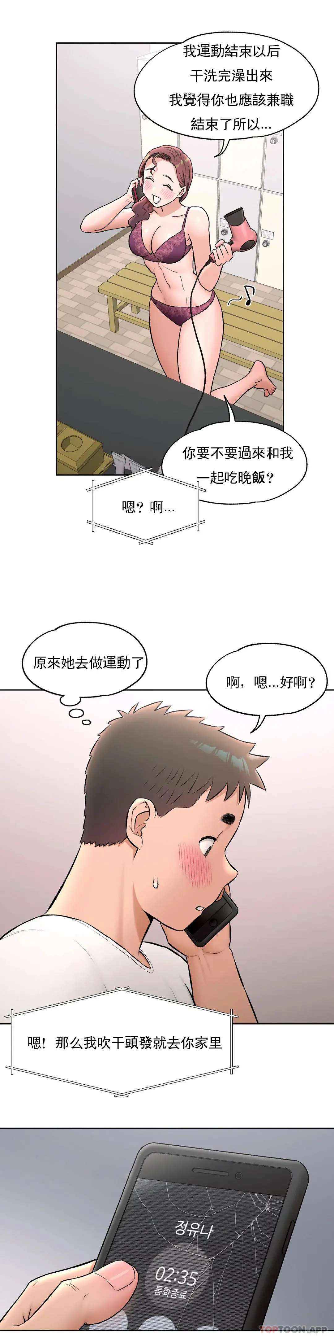 非常运动 - 第63话 - page 22