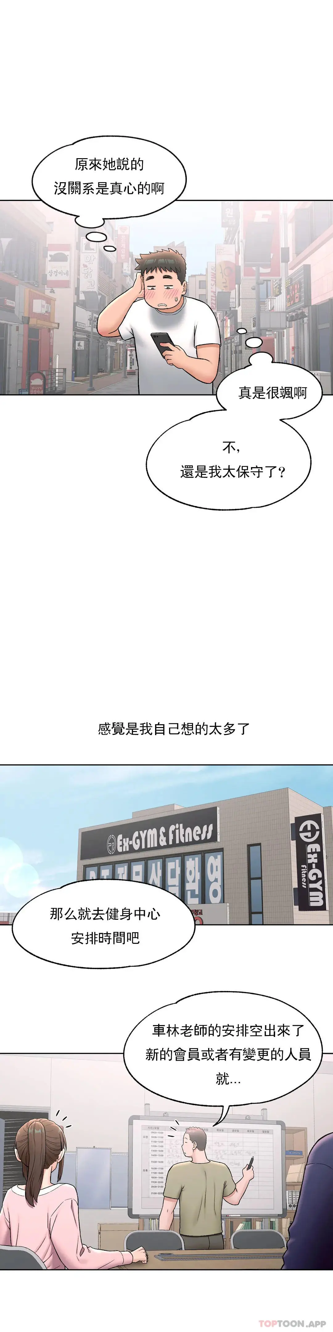 非常运动 - 第63话 - page 23