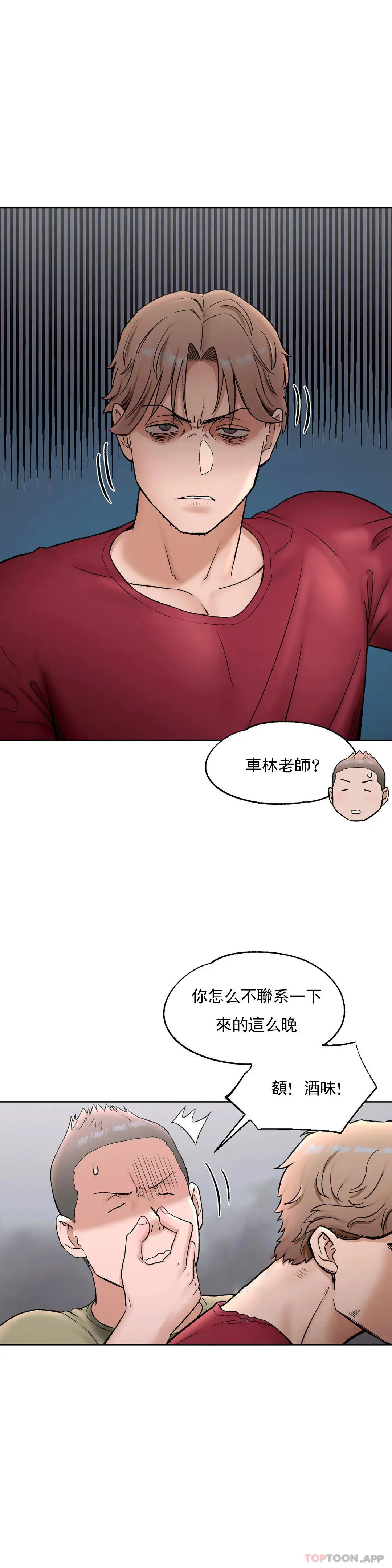 非常运动 - 第63话 - page 24